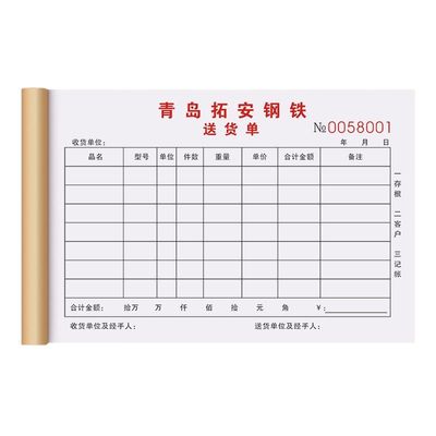 钢材批发专用送货单销售清单