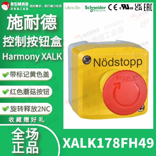 议价XALK178FH49施耐德旋转急停控制按钮盒红色蘑菇头?40触点2NC