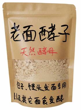 纯老面引子天然老面馒头发酵引子