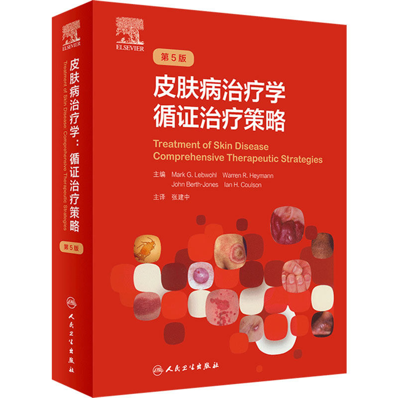 皮肤病治疗学循证策略色斑