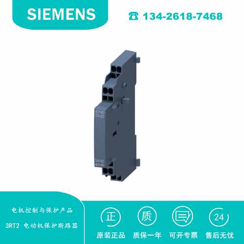 议价3RV2901-2A辅助开关，1NO1NC，可侧面安装在断路器S00 3RV290