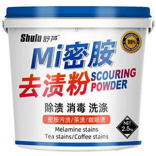 密胺餐具专用清洗剂美耐皿餐厅厨房陶瓷洗碗除渍粉去黄泡碗清洁剂