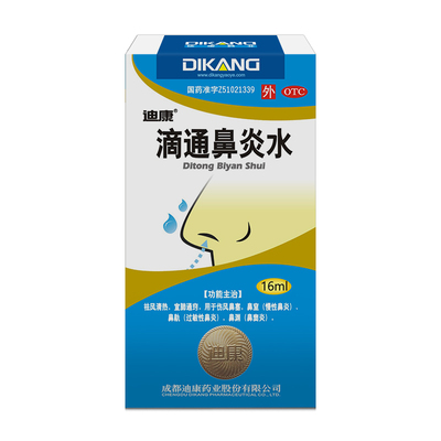 [迪康]滴通鼻炎水16ml*1瓶/盒
