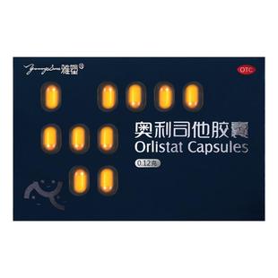 雅塑奥利司他减肥胶囊控制体重减脂减肥减重OTC抗肥胖治疗肥胖