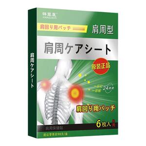 专用贴肩膀酸痛抬臂困难