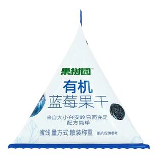 果树园有机蓝莓干散装批发无添加剂独立小包酸甜果脯蜜饯零食年货