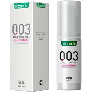 冈本003润滑剂液油玻尿酸女性水基正品人体性情趣夫妻免洗男用品