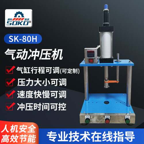 定制80H双板双柱气动冲压机塑胶冲孔硅胶裁切气动冲床小型压合