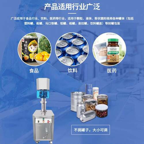 厂家自营半自动电动封罐机塑料罐金属罐易拉罐易撕盖包装封口机