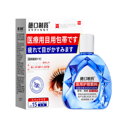 【日本热销】眼睛红血丝疲劳专用