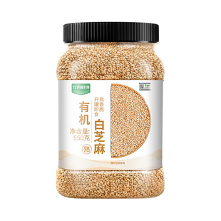九月的诗有机白芝麻550g*1罐生熟可选烘焙馅料免洗炒熟官方旗舰店
