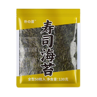 做寿司用的海苔家用紫米饭团材料寿司制作工具海苔卷寿司食材配料