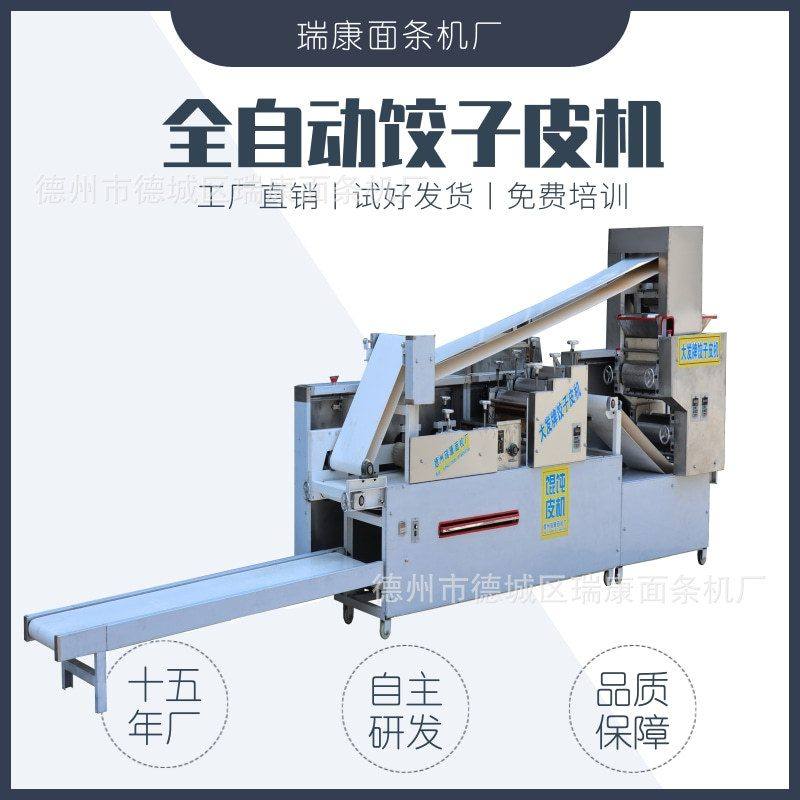 厂家直供自动回料全自动饺子皮机鲜面房食品厂商用全自动馄饨皮机