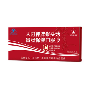 太阳神猴头菇胃肠保健口服液保护受损胃粘膜润肠通便秘者胀气调理