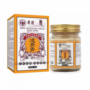 香港正宗老香港透骨膏关节颈肩腰腿追风膏原装官方药房正品旗舰店