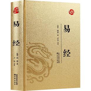 官方正版 易经大全原文完整无删减白话文讲解易经真的很容易周易入门基础知识书64卦国学经典书全集易传易经的奥秘经典八卦书籍