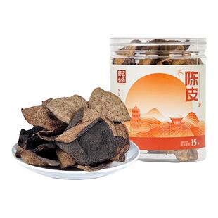 葵记新会陈皮15年广东新会大红陈皮茶50g道地陈皮干正品老陈皮干