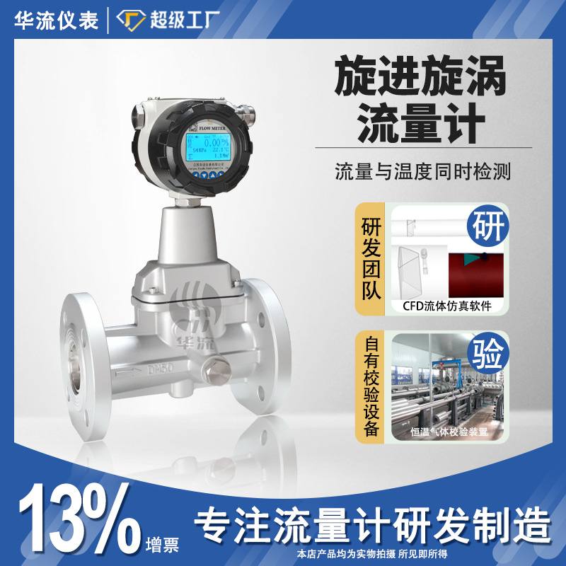 智能旋进旋涡流量计防爆远传数显丙烷沼气煤气漩涡流量计