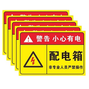 有电危险警示牌指示牌提示牌电箱标识贴配电箱标识牌贴纸用电安全标识小心当心触电配电柜房警示标牌标志定制