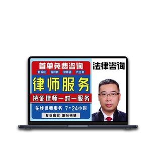 律师服务劳动仲裁起诉状离婚协议书代写合同起草法律咨询网上立案