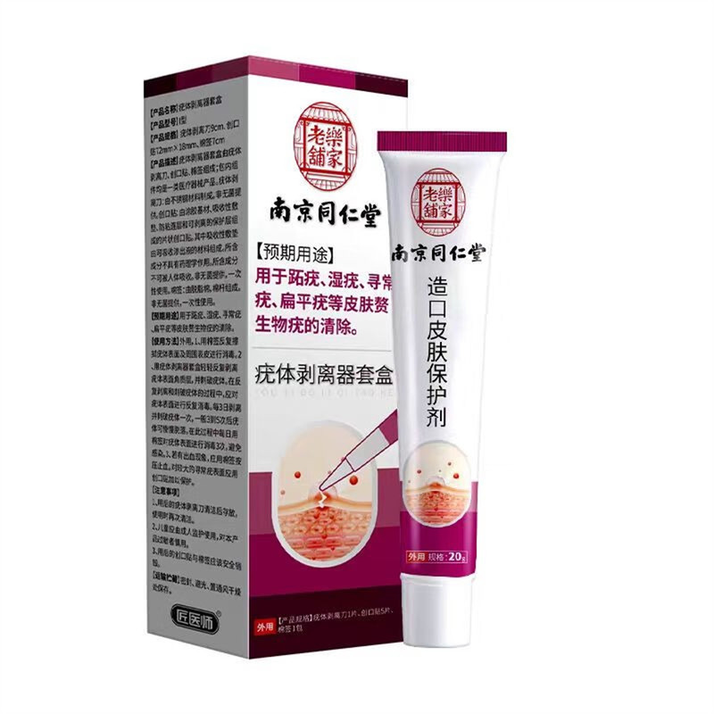 南京同仁堂医用祛疣型凝胶脱落