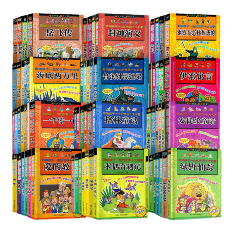 小学生阅读名著全套任选 三十六计孙子兵法史记柳林风声三国演义秘密花园中国神话寓言故事木偶奇遇安徒生童话鲁滨孙漂流记必正版