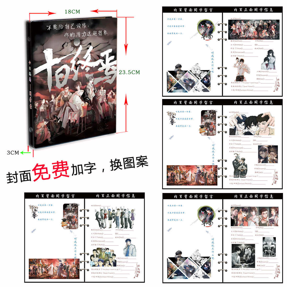 十日终焉周边同学录 2025小学生六年级毕业册ing风 二次元纪念册