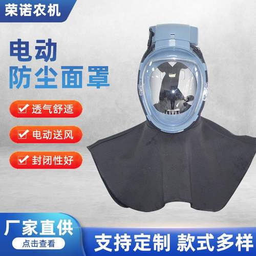 防尘面罩 电动送风全封闭诺一代 收割机工业粉尘防尘面罩带风扇