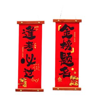 金榜题名中高考升学对联植绒布挂饰气氛装饰教室励志加油木质对联