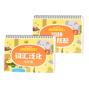 猴噗初级2开口说话丰富词汇语言迟缓儿童训练孤独症安静书教玩具