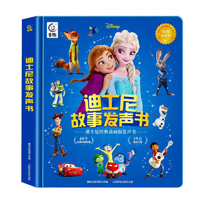 迪士尼经典动画故事发声书
