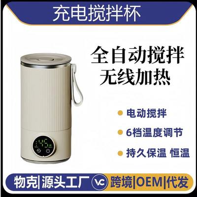 跨境自动搅拌杯充电款可充电泡便携机加热咖啡冲保温户外电动奶