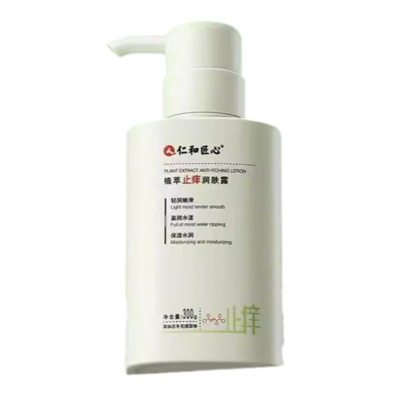 仁和匠心植萃止润肤露痒皮肤干燥干痒男女孕妇保湿滋润秋冬身体乳