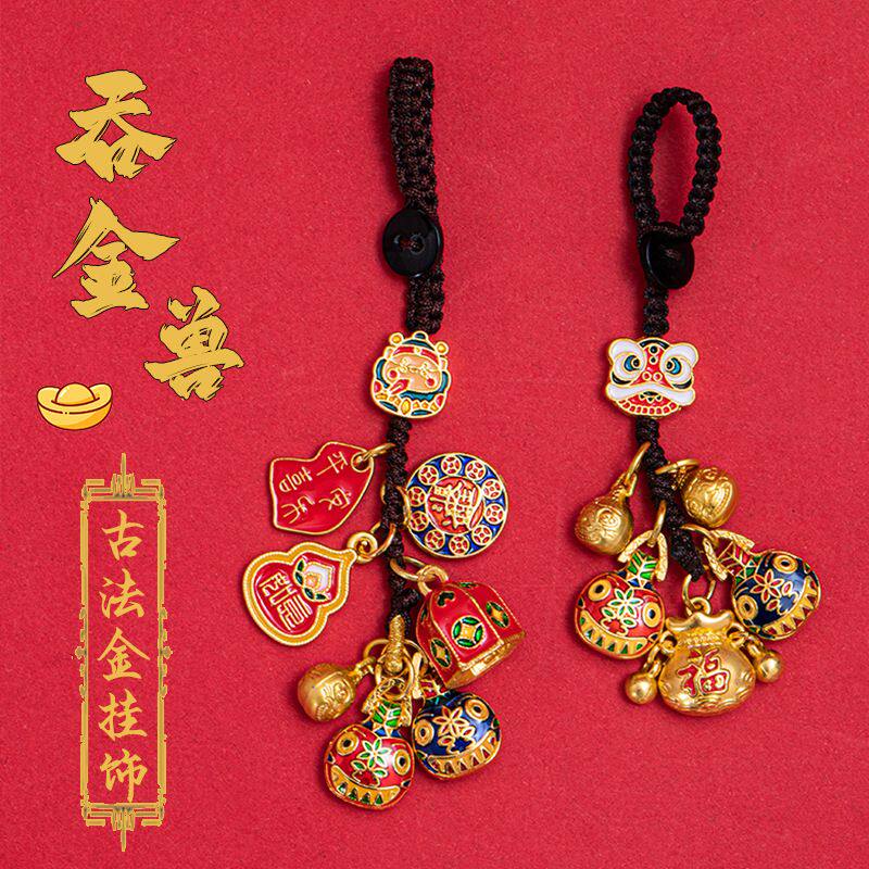 2024年三合六合挂件属龙狗兔钥匙扣古法金招财十二生肖本命年挂饰
