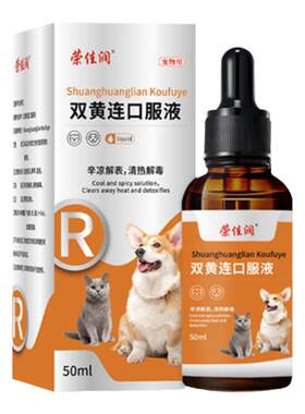 犬猫感冒药发烧咳嗽流鼻涕