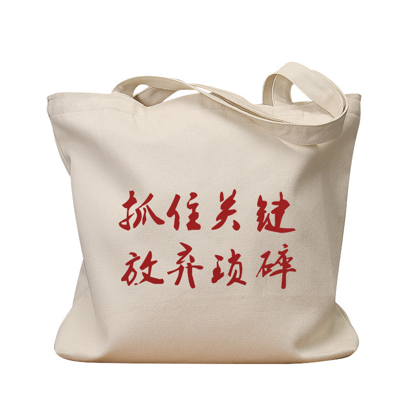 抓住关健放弃琐碎复古手提帆布包