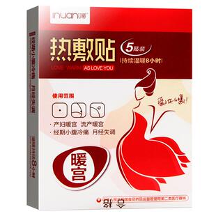 艾暖inuan暖宫贴热敷贴暖宫暖宝宝产后经期痛冷肩周炎发热贴医用