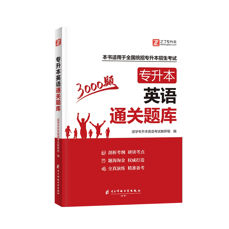 备考2026年全国通用专升本题库