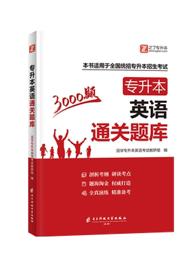 备考2026年全国通用专升本题库