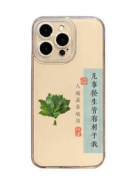 凡事发生皆有利于我适用苹果17手机壳iPhone16promax柚子叶15新款14去晦气13mini好运12/11/x/xr/xs/8/7/air