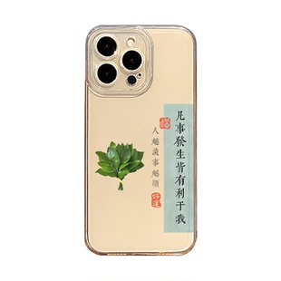 凡事发生皆有利于我适用苹果17手机壳iPhone16promax柚子叶15新款14去晦气13mini好运12/11/x/xr/xs/8/7/air