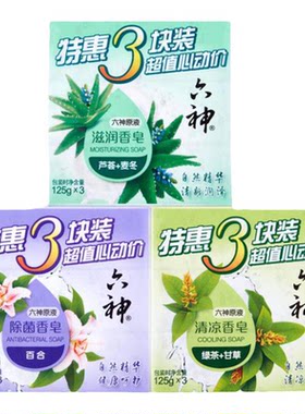 六神除菌香皂深层清洁