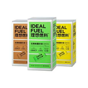 理想燃料生酮能量奶昔生酮奶茶代餐奶昔冲饮低碳饮食奶茶粉