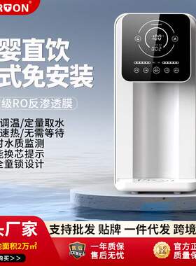 台式净水器家用直饮厨房自来水加热一体机ro反渗透即热式富氢水机