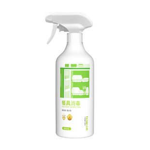 餐具消毒液碗筷食品级免洗果蔬厨具碗柜专用消毒水杀菌厨房0酒精