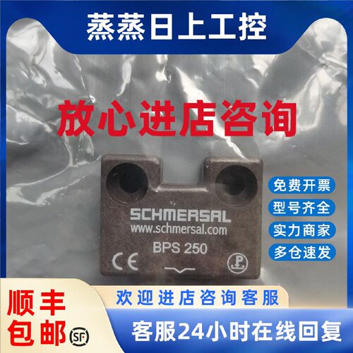 议价施迈赛安全磁开关 BPS250  现货