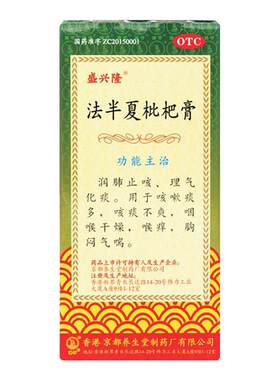 法半夏枇杷膏 枇杷露止咳糖浆支气管炎感冒咳嗽化痰止咳润肺消炎
