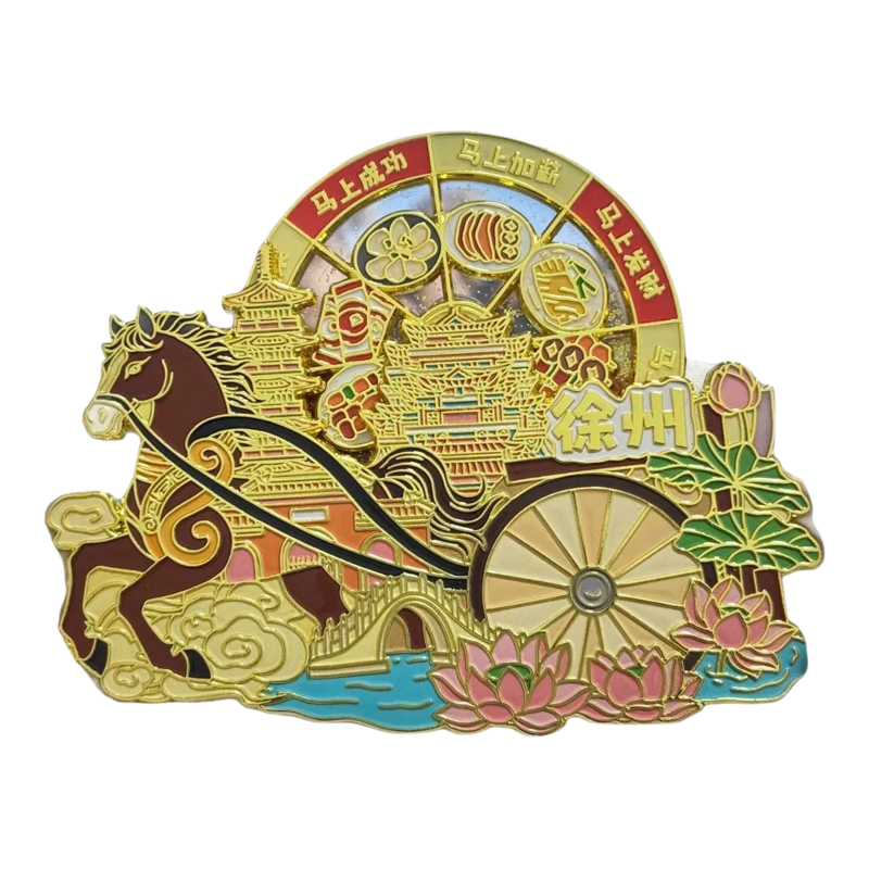 马年旋转流沙冰箱贴金属磁吸车马徐州云龙湖户部山宝莲寺纪念品