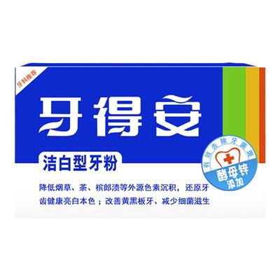 牙得安洁白牙粉清新口气减轻牙渍