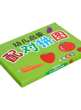 儿童玩具早教拼图卡配对卡片婴儿启蒙卡拼图03岁入门级全套益智卡